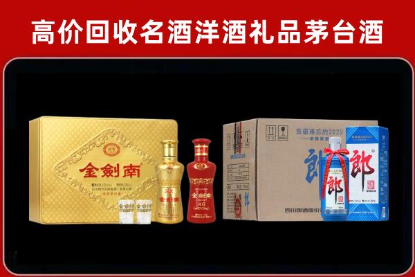 漳州市龙海市回收剑南春酒