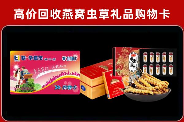 漳州市龙海市回收礼品卡